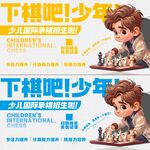 少儿国际象棋 