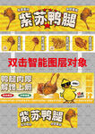 紫苏鸭腿
