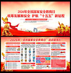 国家安全教育日