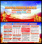 415全民国家安全教育日