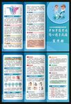 全国肿瘤防治宣传周三折页