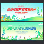 体育标语展板