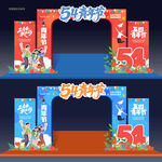 五四青年节拱门