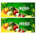 绿色食品