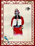 京剧角色 净 展板 戏曲元素