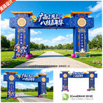 广西壮族三月三门头三月三拱门