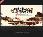 世界读书日展板