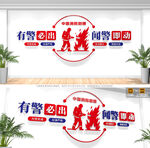 有警必出闻警即动消防救援标语墙