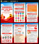 国家安全教育日海报