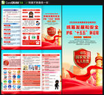 2026国家安全教育日三折页