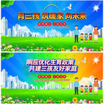 三胎政策宣传展板