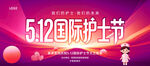 512国际护士节