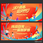 运动会