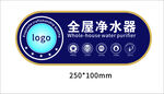 不锈钢净水器机身标贴