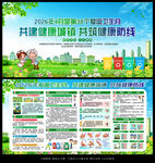 2026年爱国卫生月主题展板