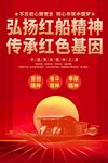 红船精神海报