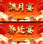 满月乔迁喜宴宣传展板