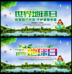 世界地球日海报