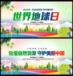 珍爱自然资源 守护美丽中国