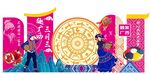 三月三美陈幕布舞台背景