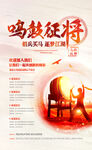 鸣鼓征将创意招聘海报