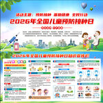 2026年全国儿童预防接种日