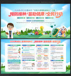 425全国儿童预防接种宣传日