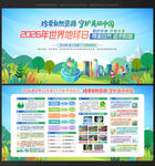 世界地球日2026年世界地球日