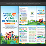 2026世界地球日三折页