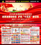 2026年国家安全展板