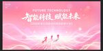 粉色科技背景