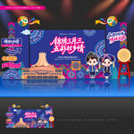 三月三舞台背景三月三