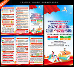 知识产权三折页