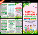 预防接种日三折页