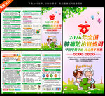 2026全国肿瘤防治宣传周折页