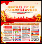 2026全民国家安全教育日