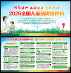2026预防接种日