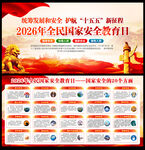  415国家安全教育日