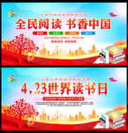 世界读书日海报