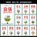 社会主义核心价值观