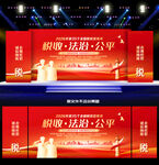 全国税收宣传月