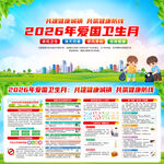 2026年爱国卫生月