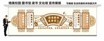 中式中小学校园读书文化墙