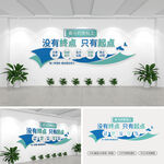 科技公司标语文化墙