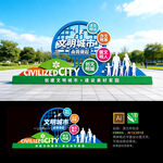 创建文明城市雕塑