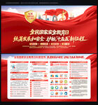 国家安全教育日宣传栏