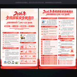 国家安全教育日 宣传单