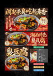臭豆腐