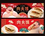 肉夹馍