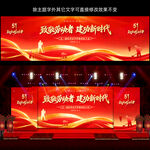 五一劳动节舞台背景